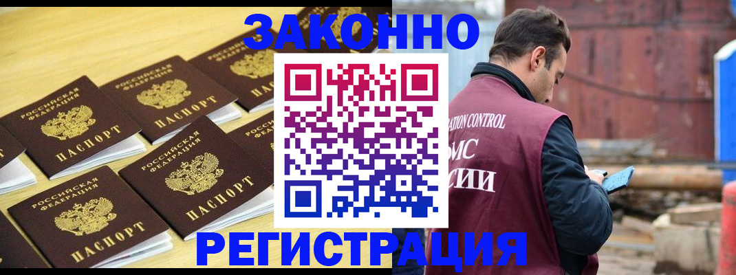 прописка штамп в Межгорье