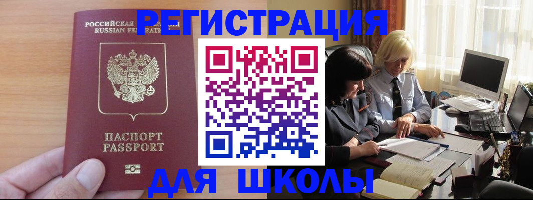 временная регистрация в Межгорье