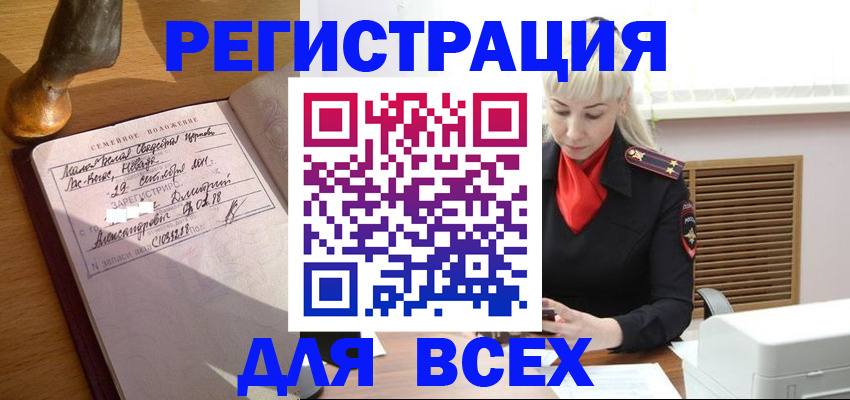 временная регистрация законно в Межгорье