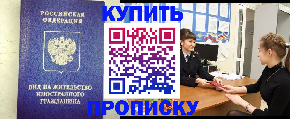 прописка от собственника в Межгорье