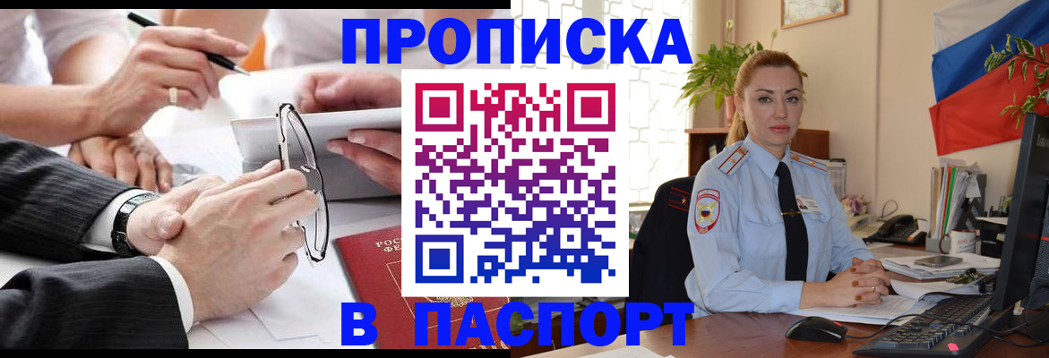 временная регистрация законно в Межгорье